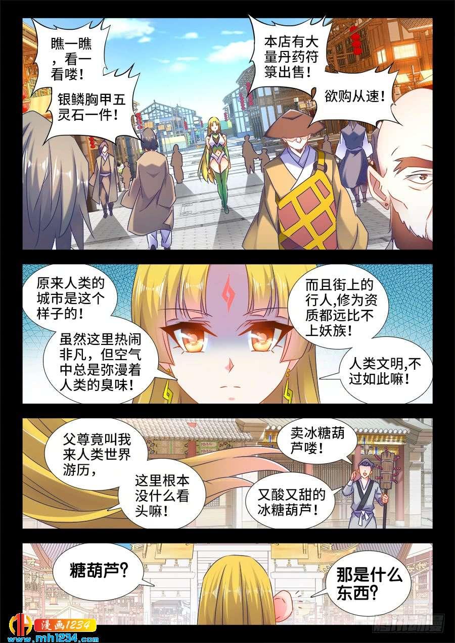《我的天劫女友/我的双修道侣》514、龙雨璇大冒险 第6页