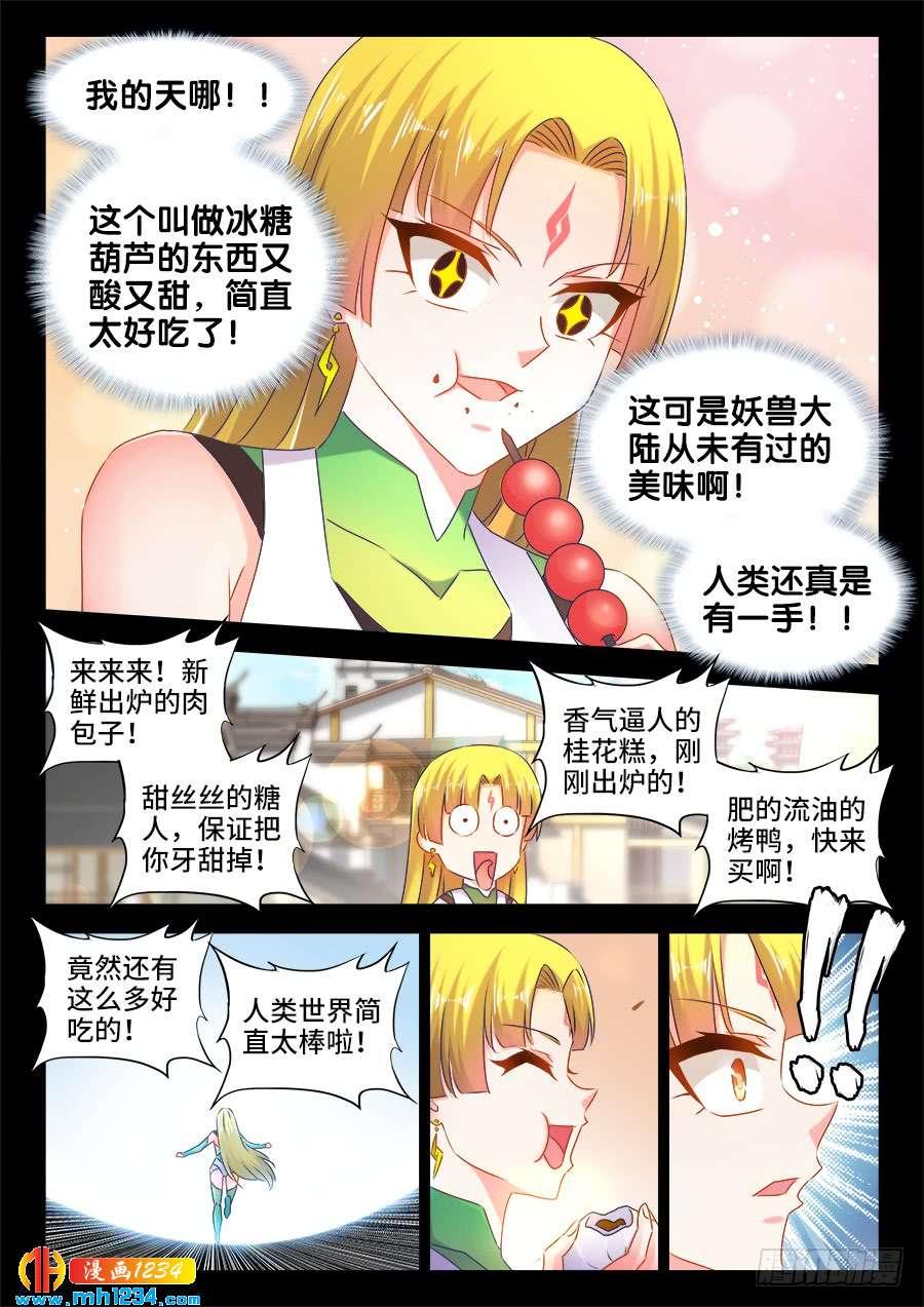《我的天劫女友/我的双修道侣》514、龙雨璇大冒险 第7页