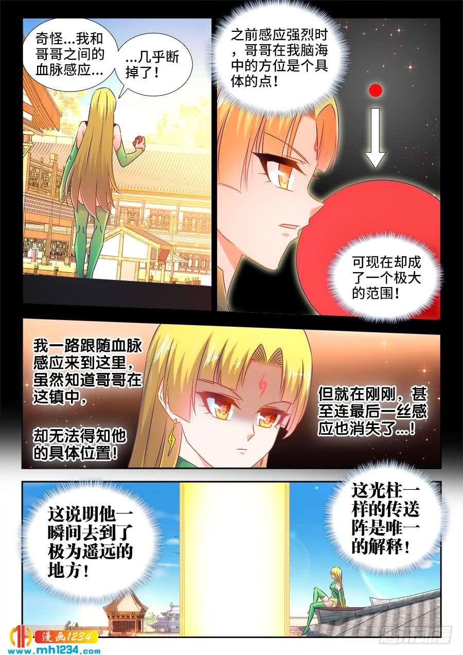 《我的天劫女友/我的双修道侣》514、龙雨璇大冒险 第8页