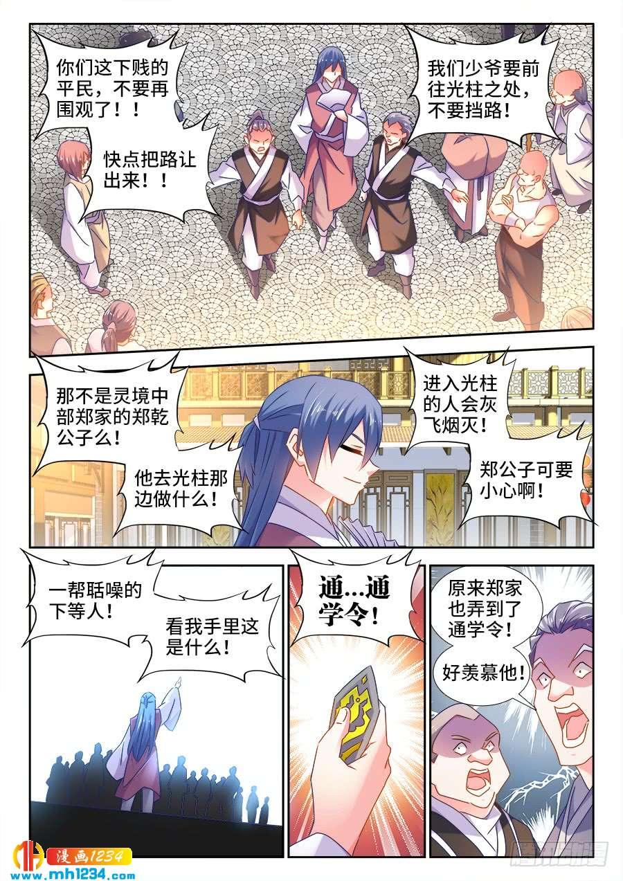 《我的天劫女友/我的双修道侣》514、龙雨璇大冒险 第9页