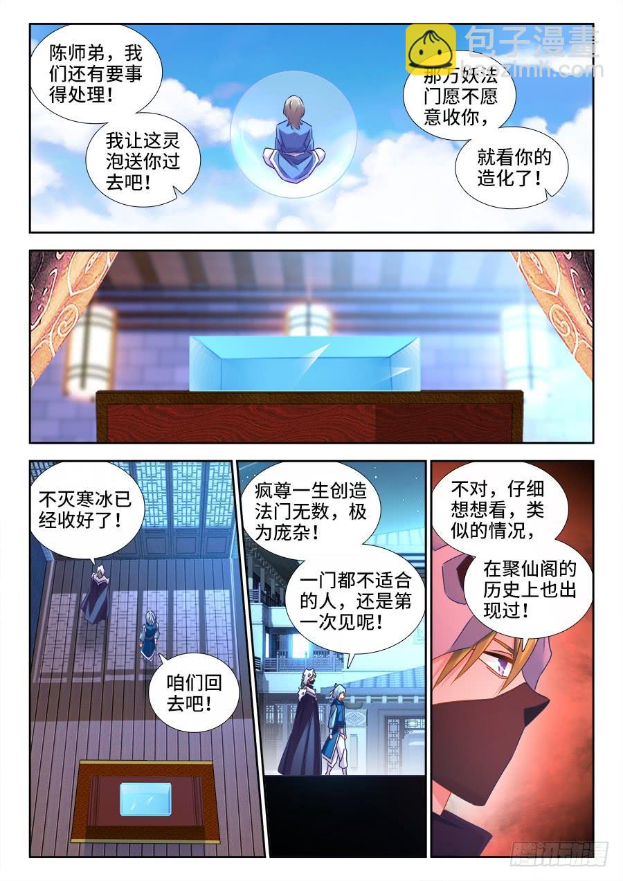《我的天劫女友/我的双修道侣》519、子凡测试 第10页