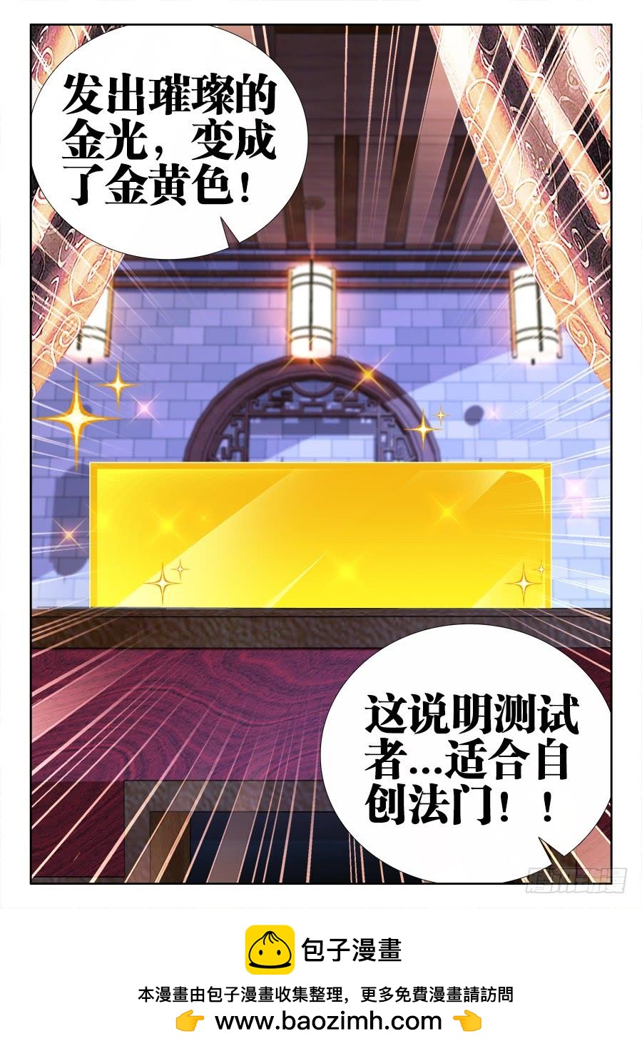 《我的天劫女友/我的双修道侣》519、子凡测试 第12页