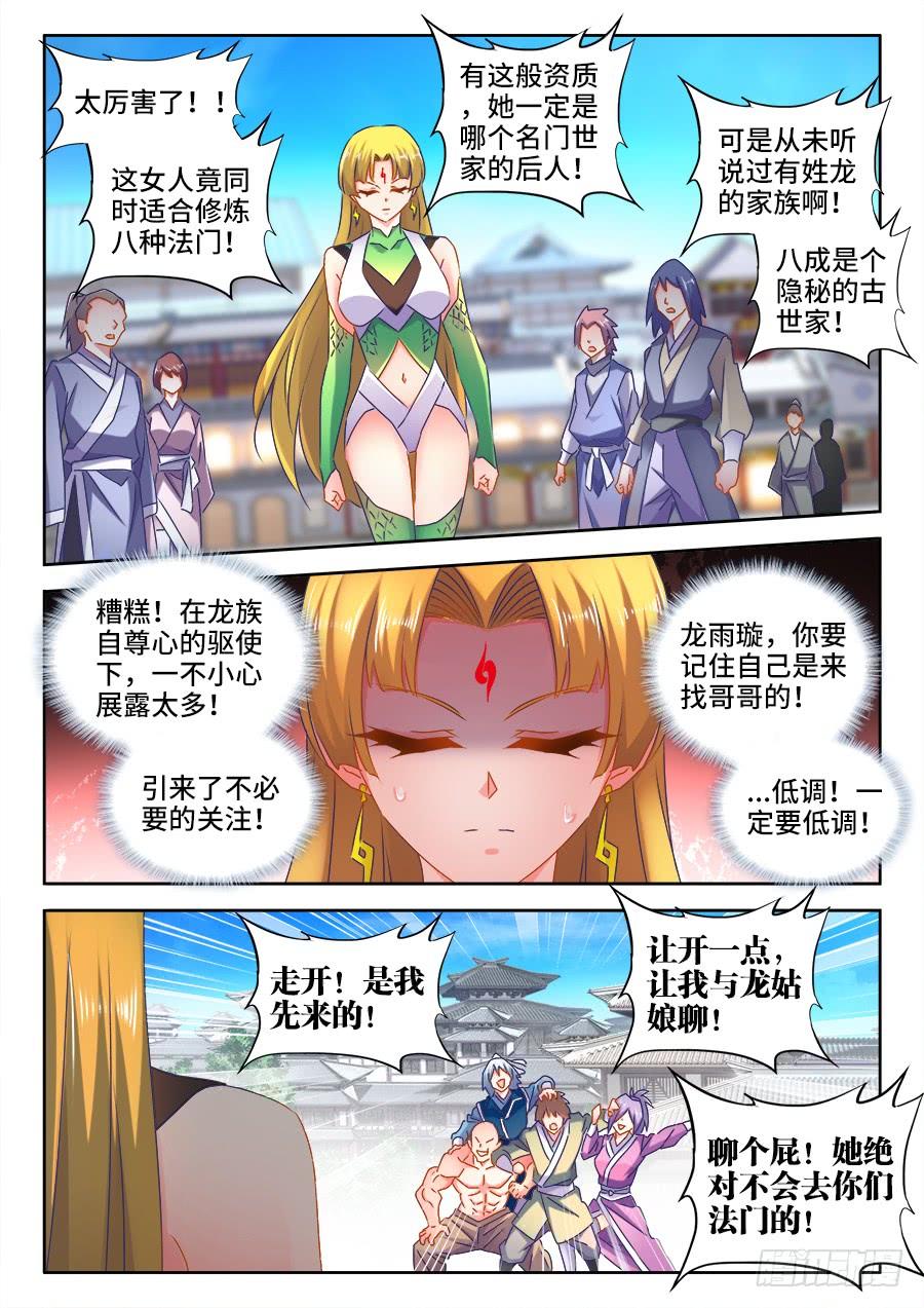 《我的天劫女友/我的双修道侣》519、子凡测试 第1页