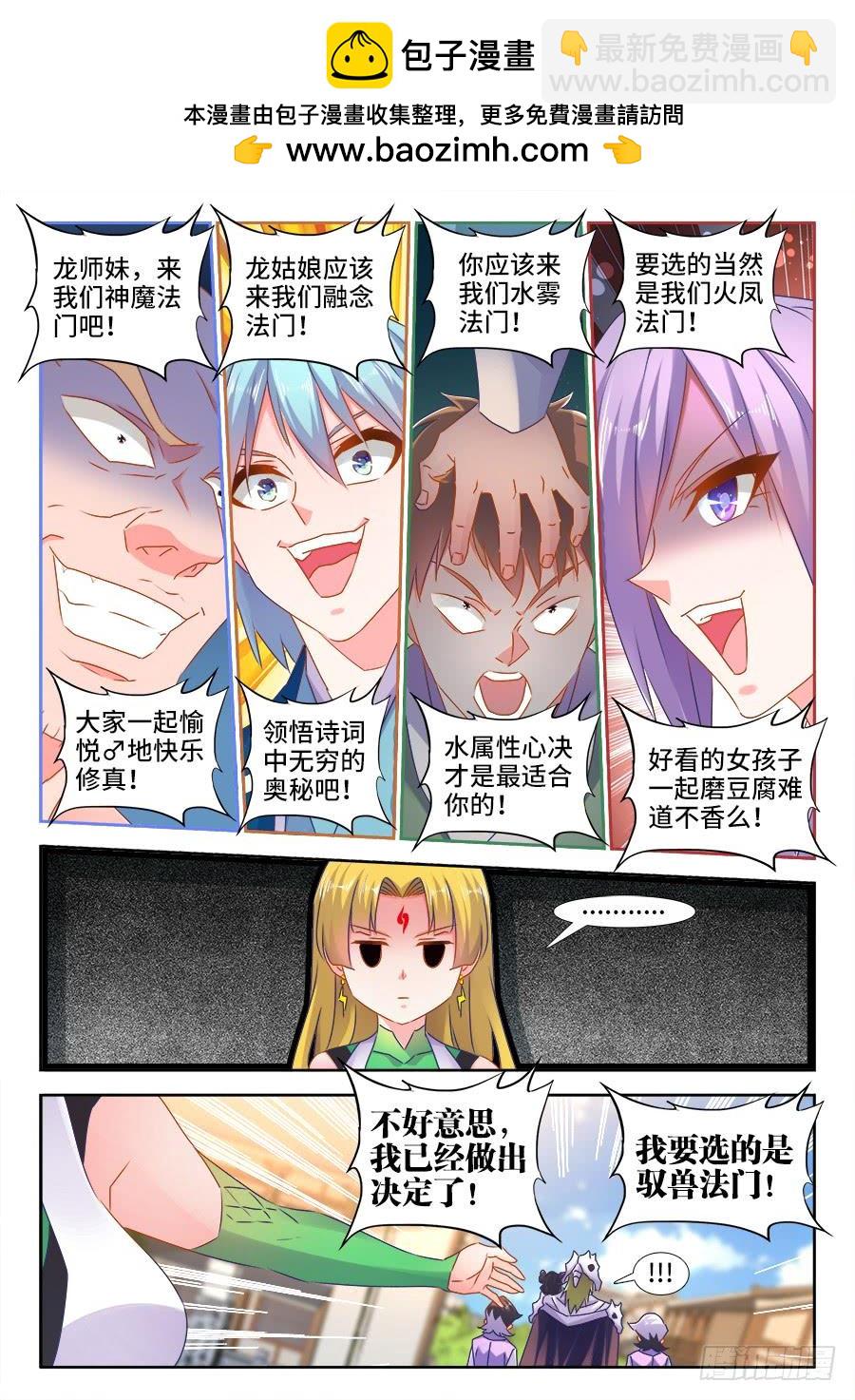 《我的天劫女友/我的双修道侣》519、子凡测试 第2页