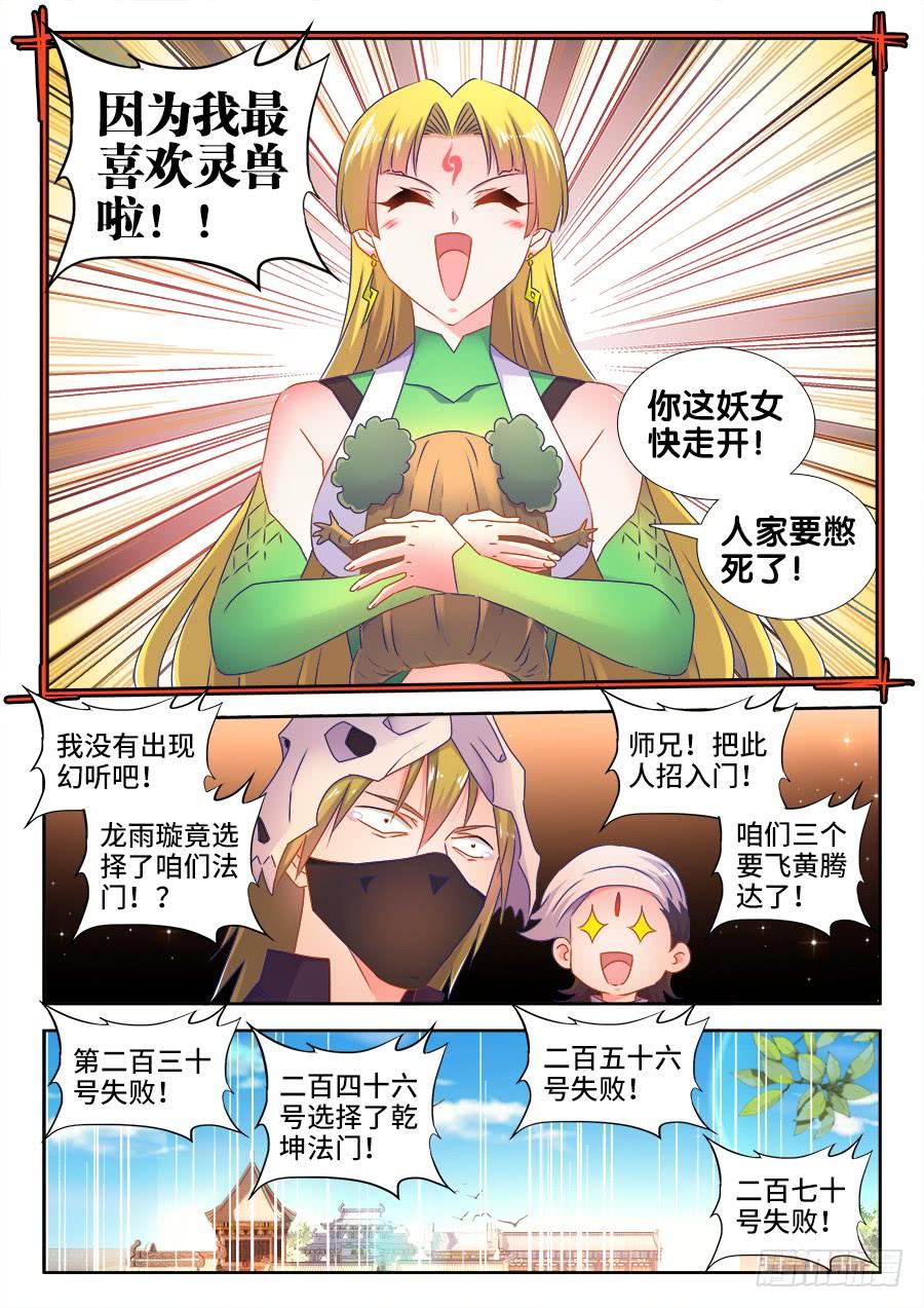 《我的天劫女友/我的双修道侣》519、子凡测试 第3页