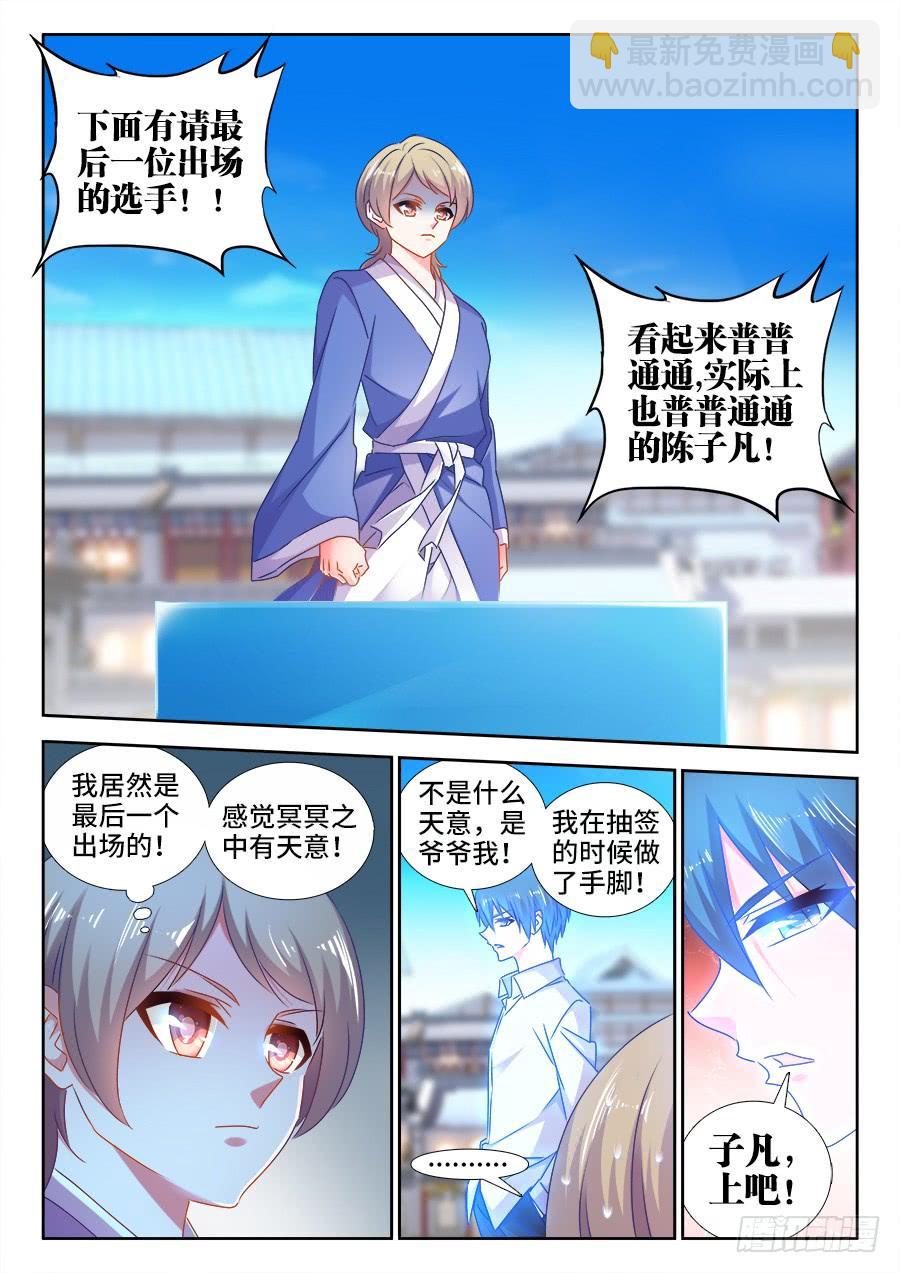《我的天劫女友/我的双修道侣》519、子凡测试 第4页