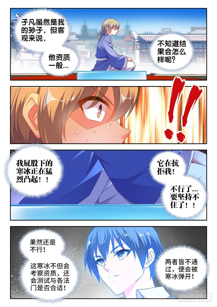 《我的天劫女友/我的双修道侣》519、子凡测试 第5页