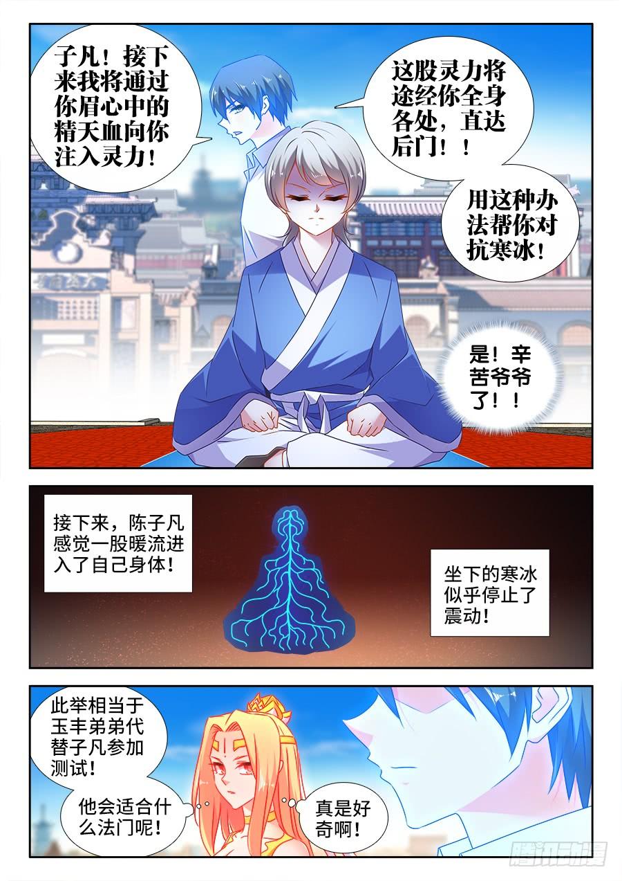 《我的天劫女友/我的双修道侣》519、子凡测试 第6页