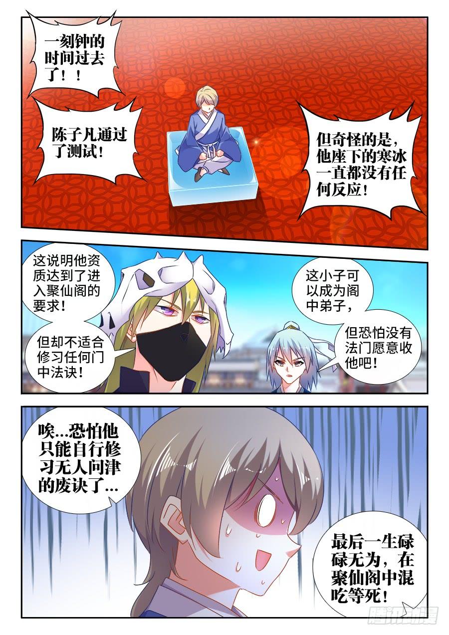 《我的天劫女友/我的双修道侣》519、子凡测试 第7页