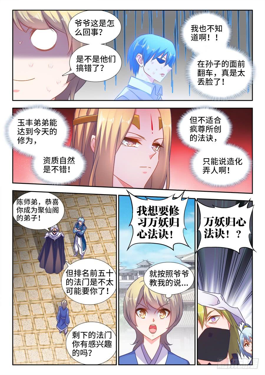 《我的天劫女友/我的双修道侣》519、子凡测试 第8页