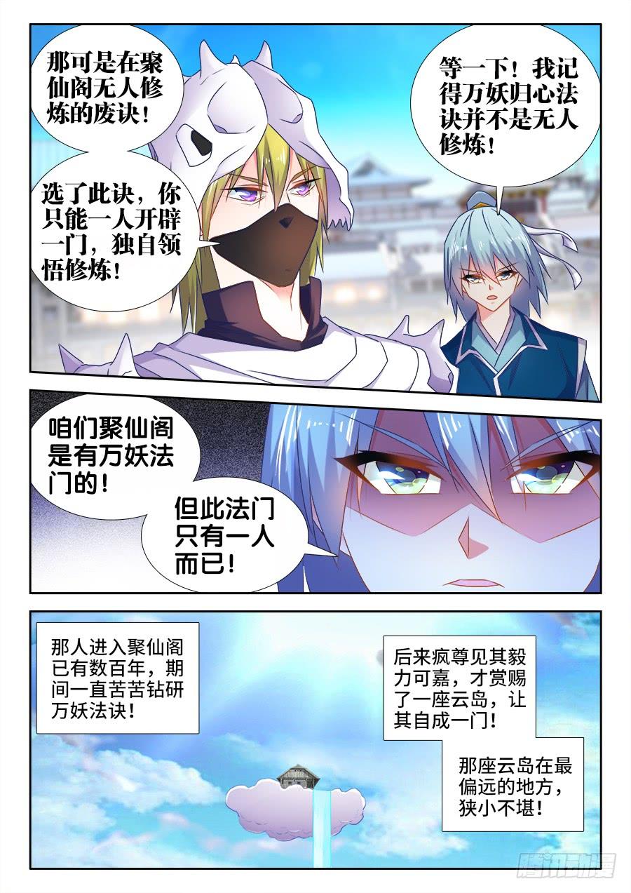 《我的天劫女友/我的双修道侣》519、子凡测试 第9页