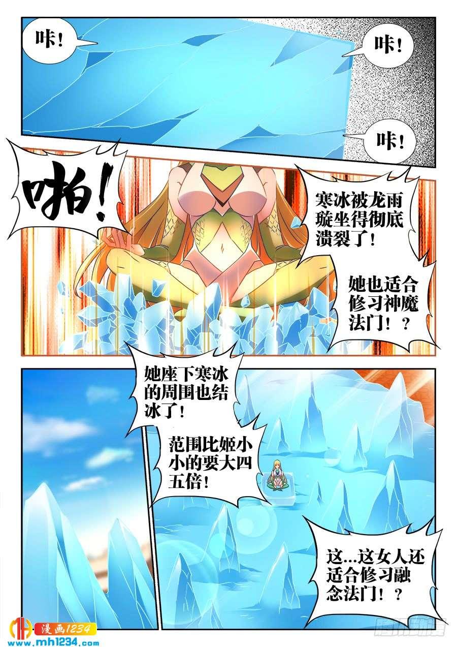 《我的天劫女友/我的双修道侣》518、不灭寒冰 第10页