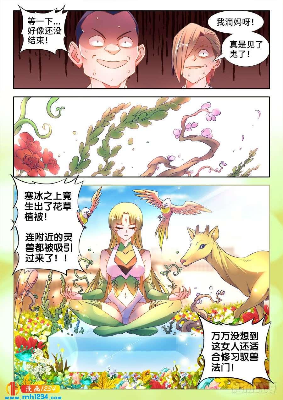 《我的天劫女友/我的双修道侣》518、不灭寒冰 第11页