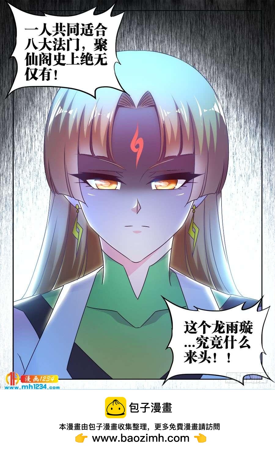 《我的天劫女友/我的双修道侣》518、不灭寒冰 第12页