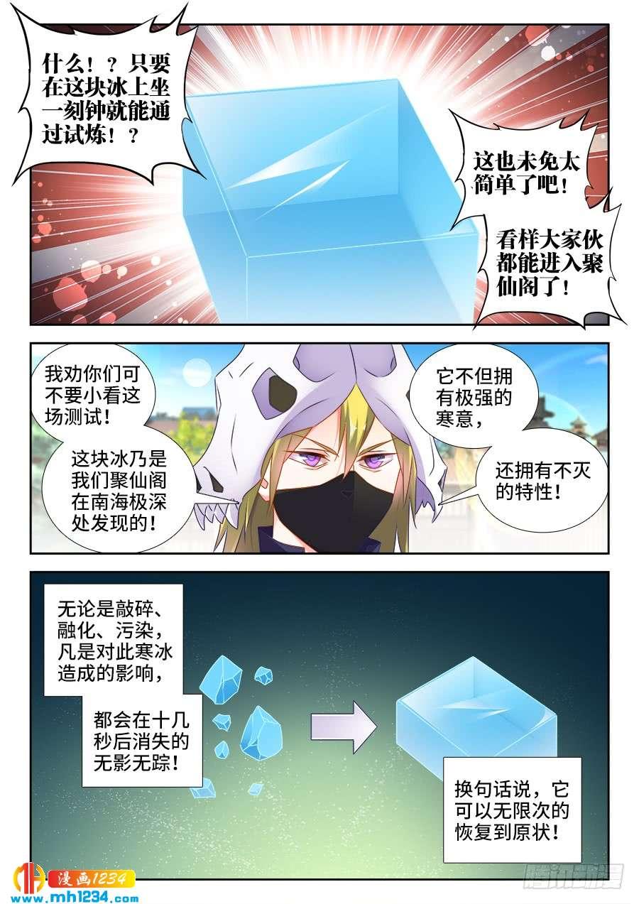 《我的天劫女友/我的双修道侣》518、不灭寒冰 第1页