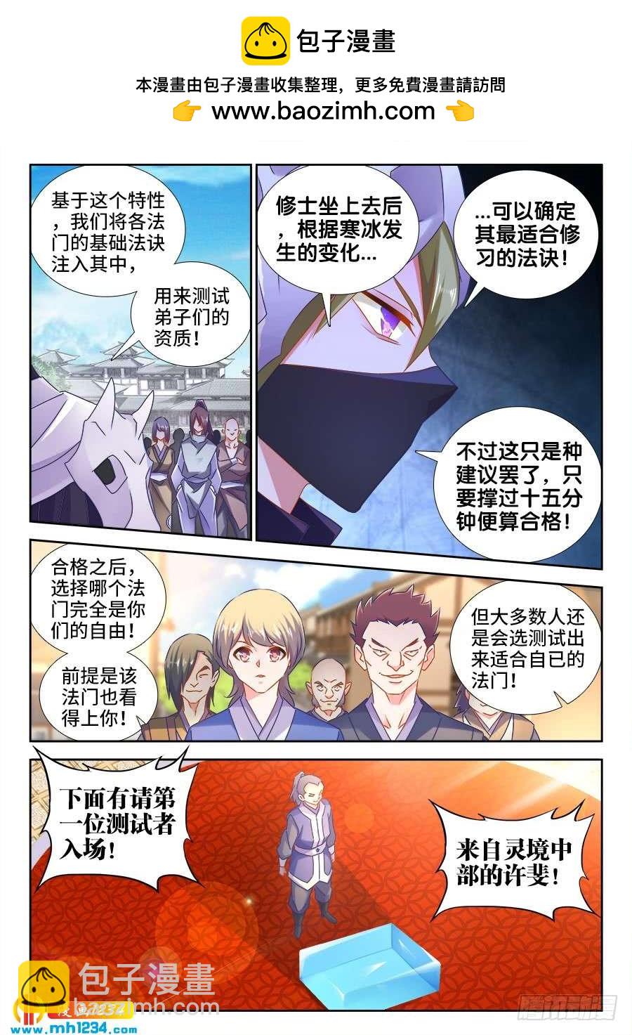 《我的天劫女友/我的双修道侣》518、不灭寒冰 第2页