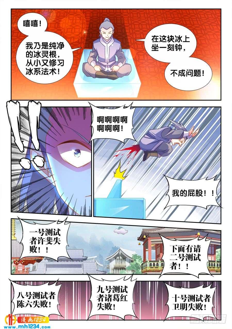 《我的天劫女友/我的双修道侣》518、不灭寒冰 第3页