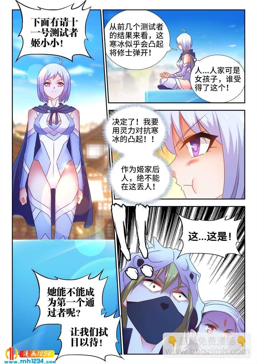 《我的天劫女友/我的双修道侣》518、不灭寒冰 第4页