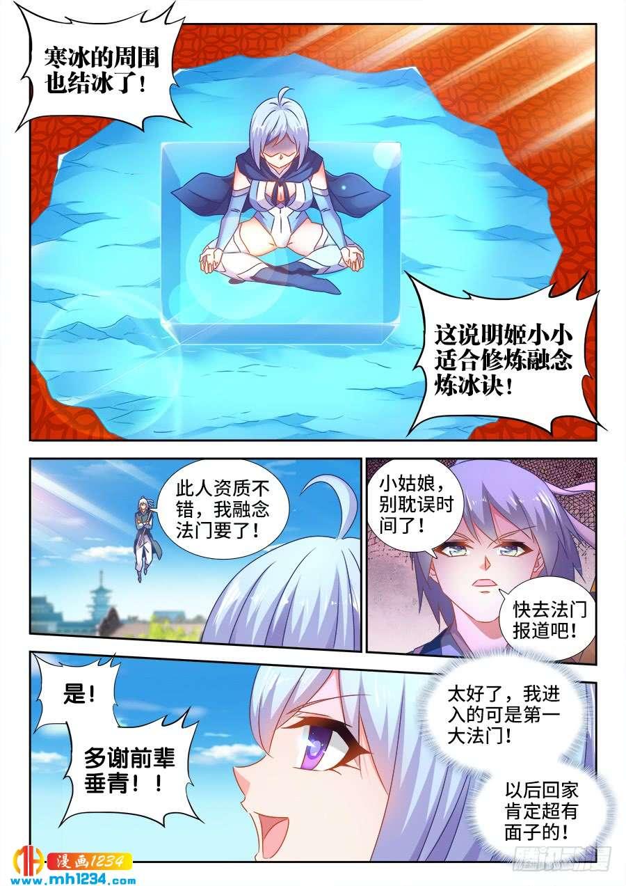 《我的天劫女友/我的双修道侣》518、不灭寒冰 第5页