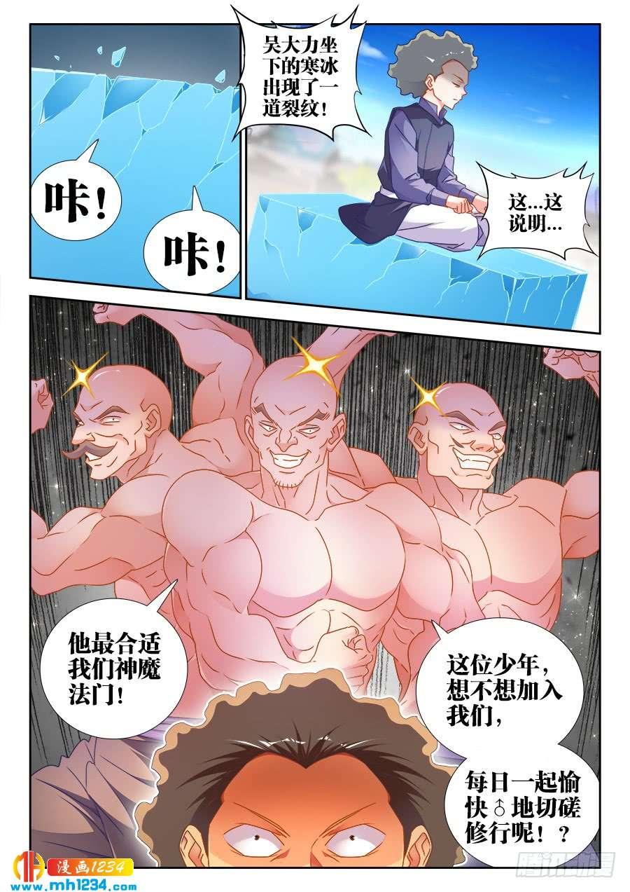 《我的天劫女友/我的双修道侣》518、不灭寒冰 第6页