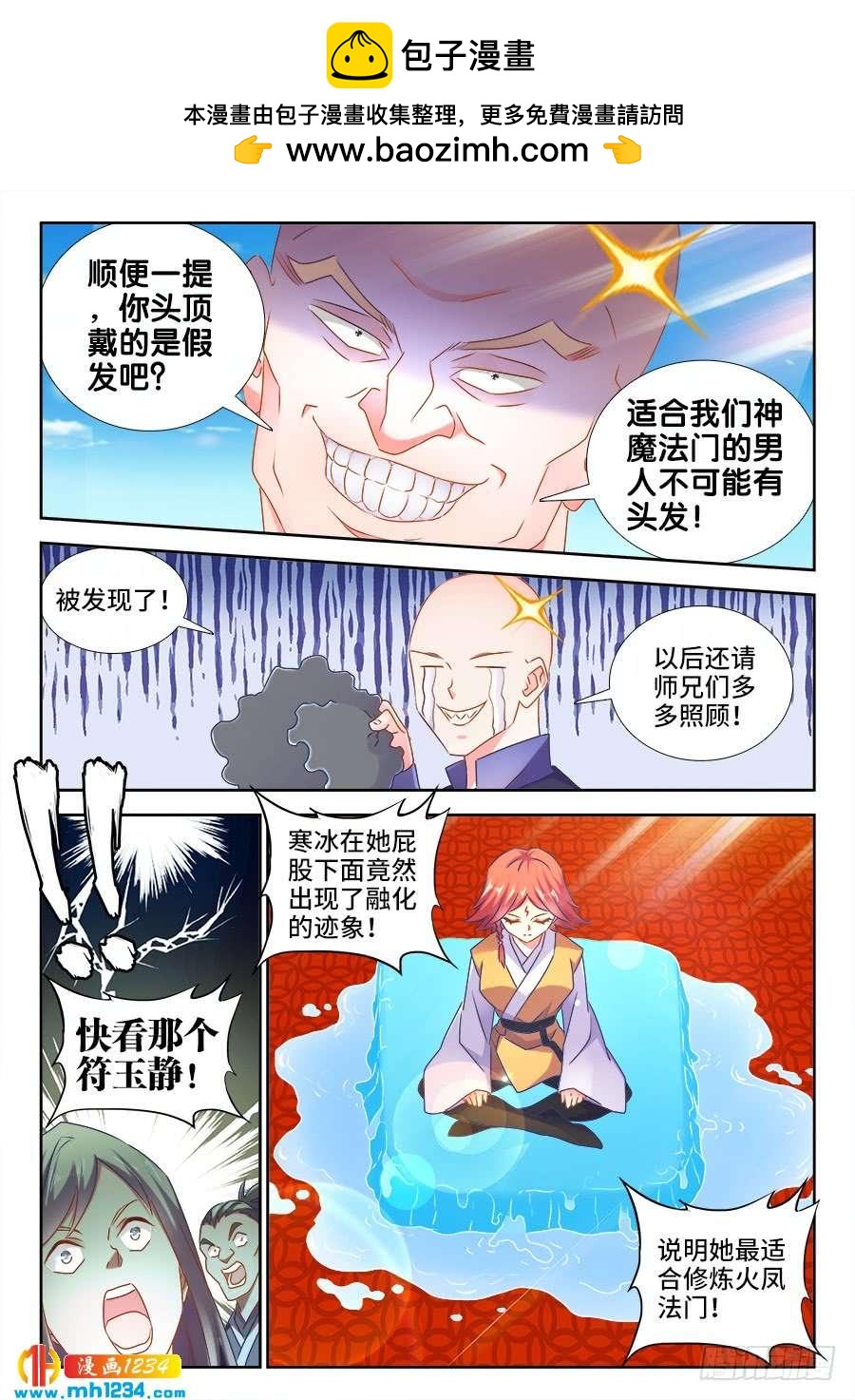 《我的天劫女友/我的双修道侣》518、不灭寒冰 第7页