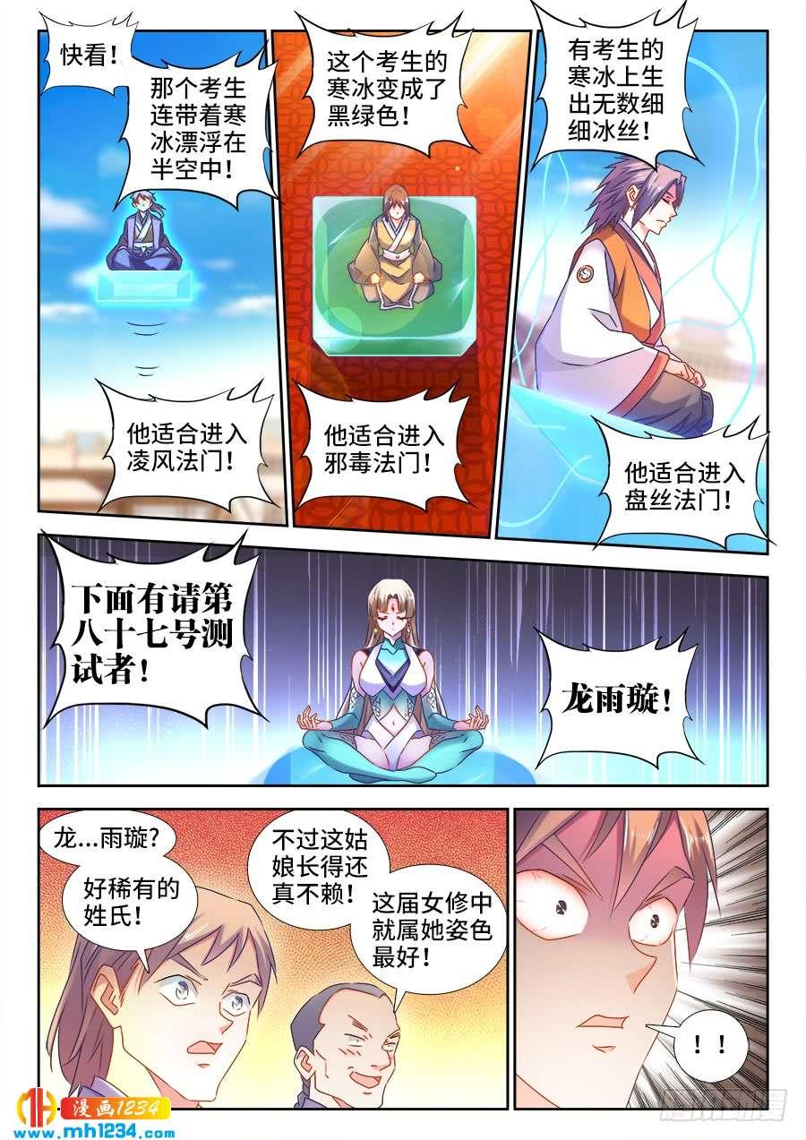 《我的天劫女友/我的双修道侣》518、不灭寒冰 第8页