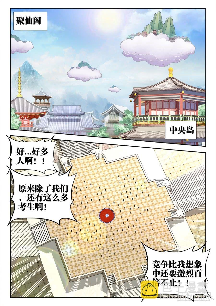 《我的天劫女友/我的双修道侣》517、云岛 第10页