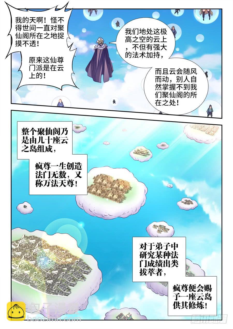《我的天劫女友/我的双修道侣》517、云岛 第5页