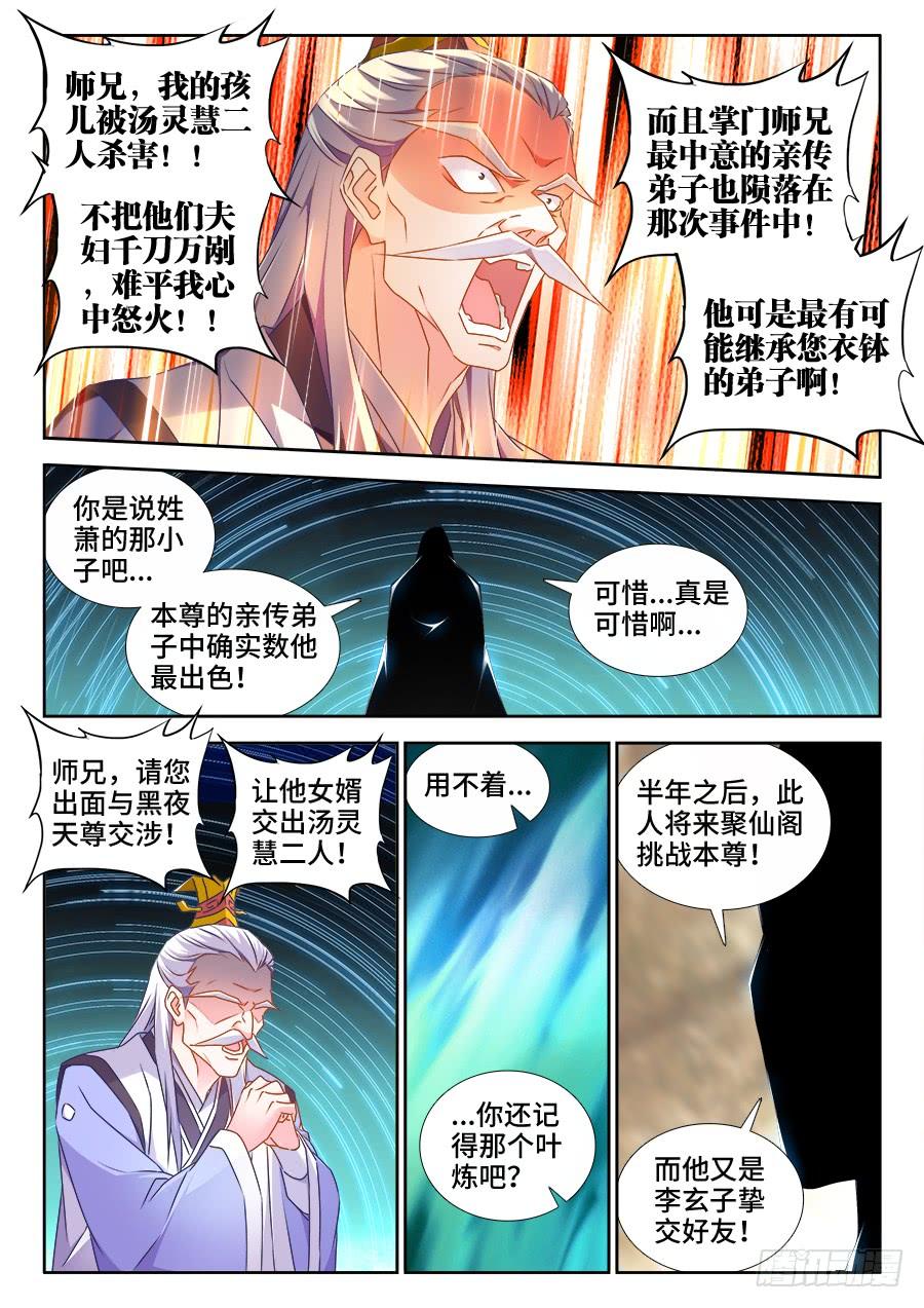 《我的天劫女友/我的双修道侣》520、疯尊 第11页