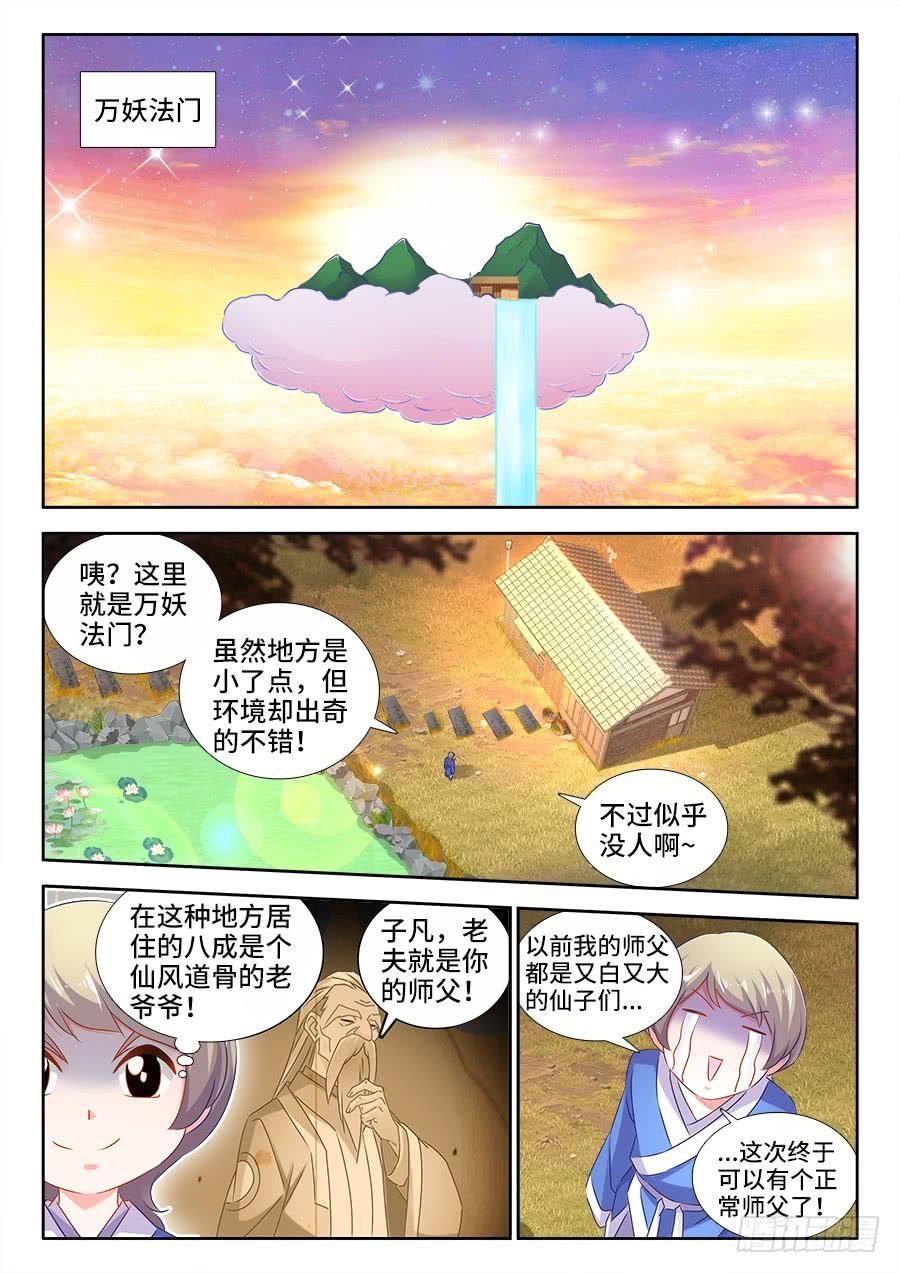《我的天劫女友/我的双修道侣》520、疯尊 第1页