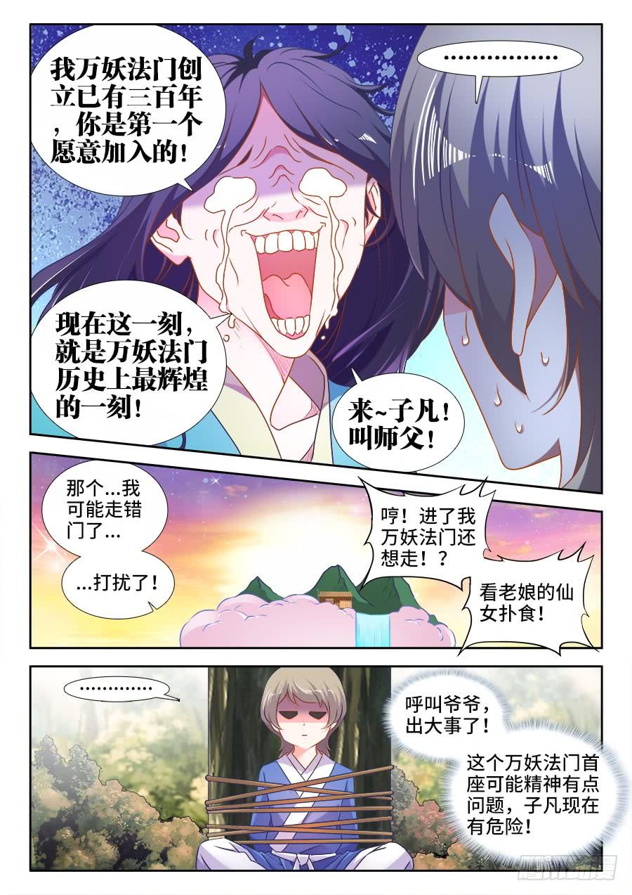 《我的天劫女友/我的双修道侣》520、疯尊 第4页