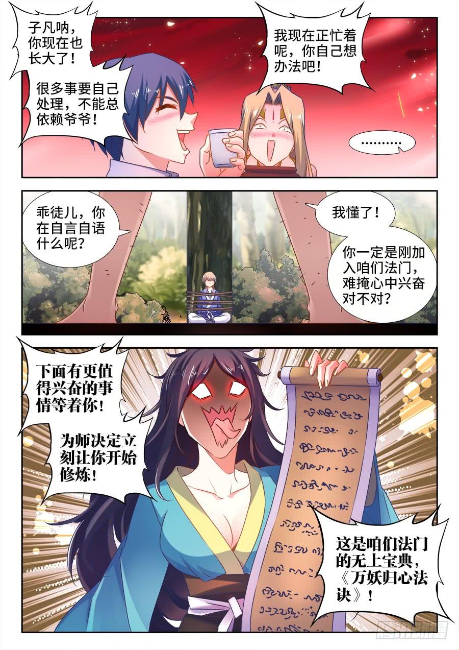 《我的天劫女友/我的双修道侣》520、疯尊 第5页