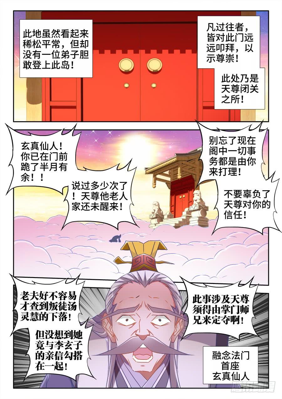 《我的天劫女友/我的双修道侣》520、疯尊 第7页
