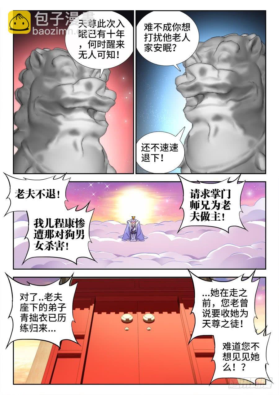 《我的天劫女友/我的双修道侣》520、疯尊 第8页