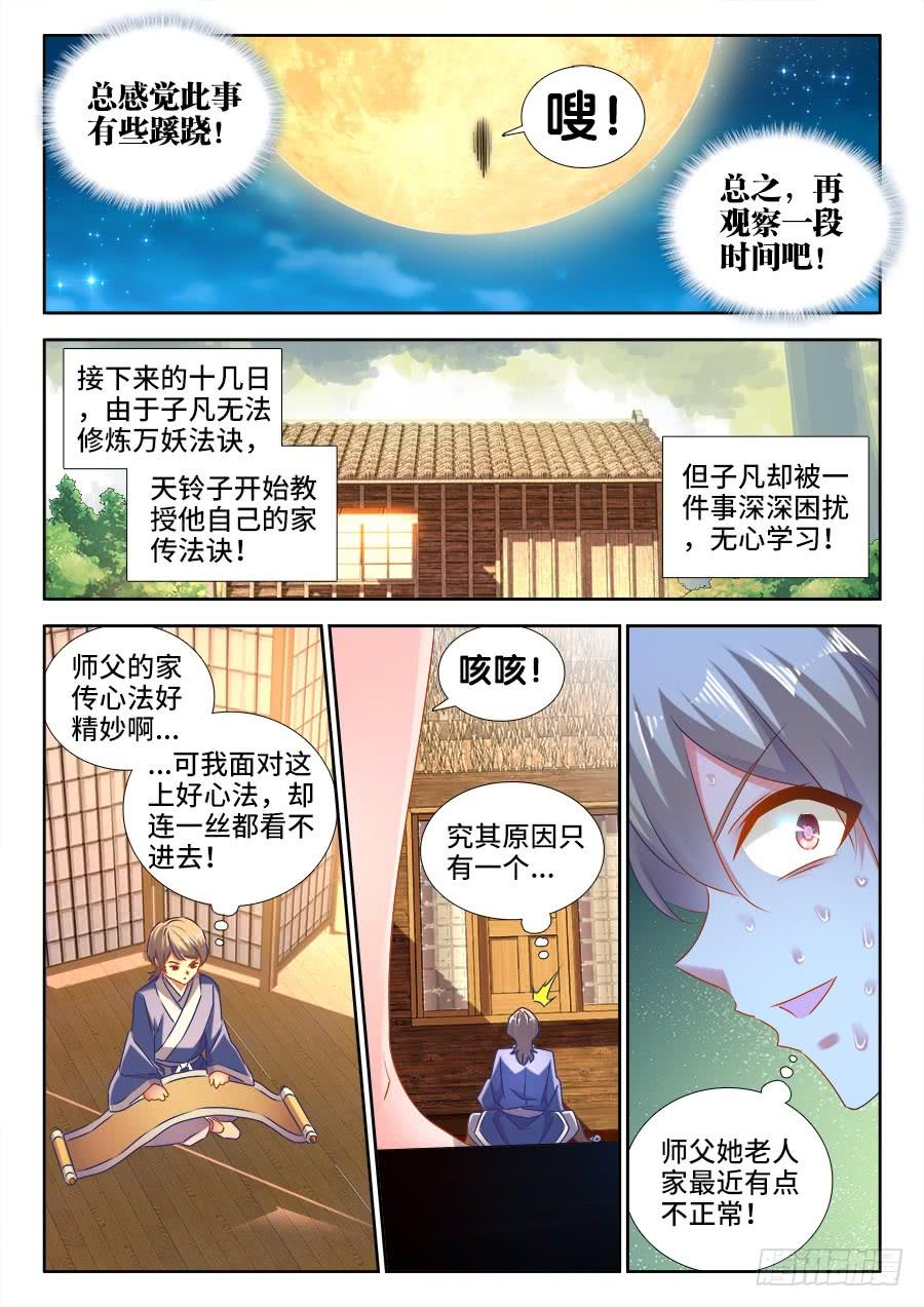 《我的天劫女友/我的双修道侣》522、变化 第10页