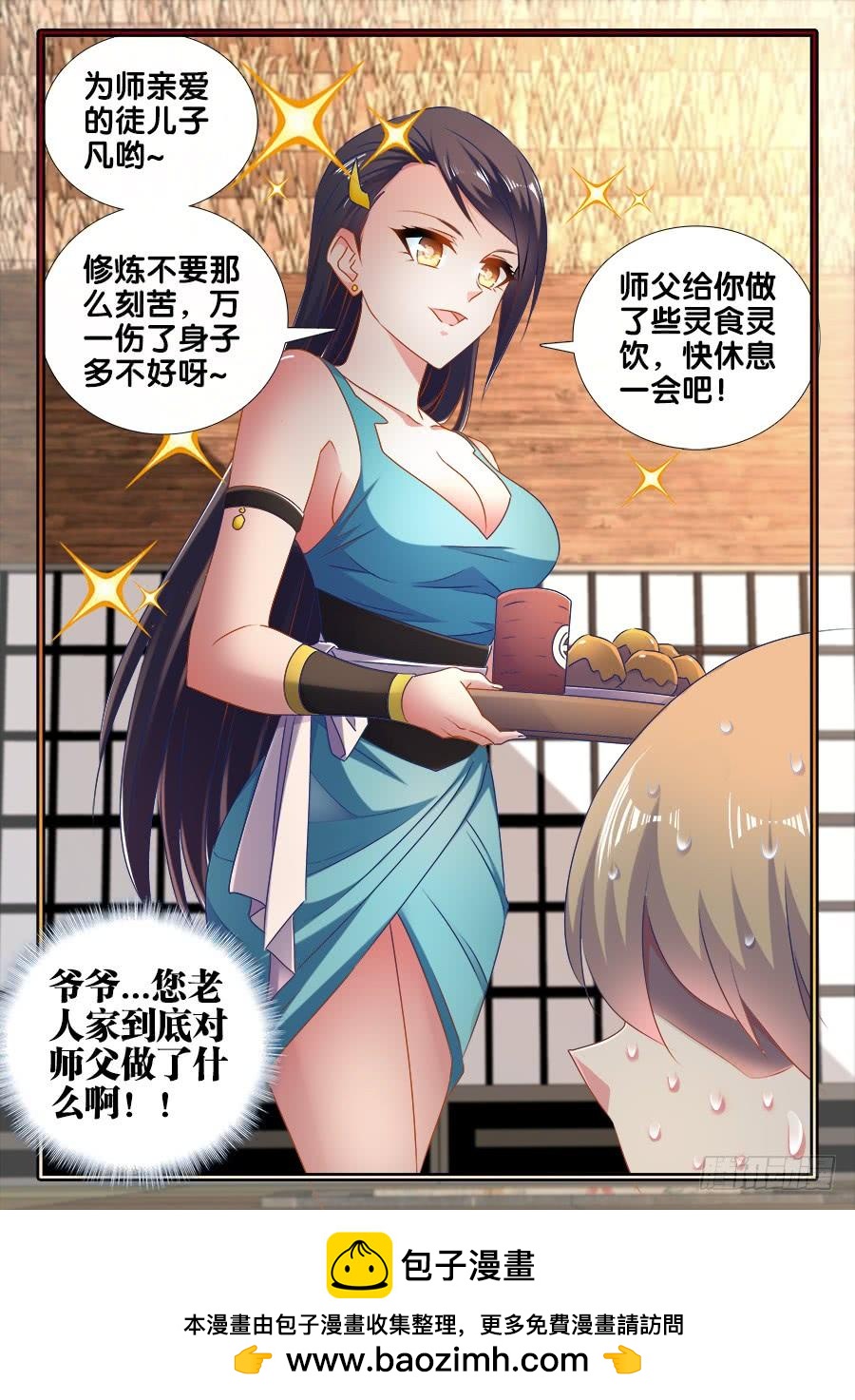 《我的天劫女友/我的双修道侣》522、变化 第11页