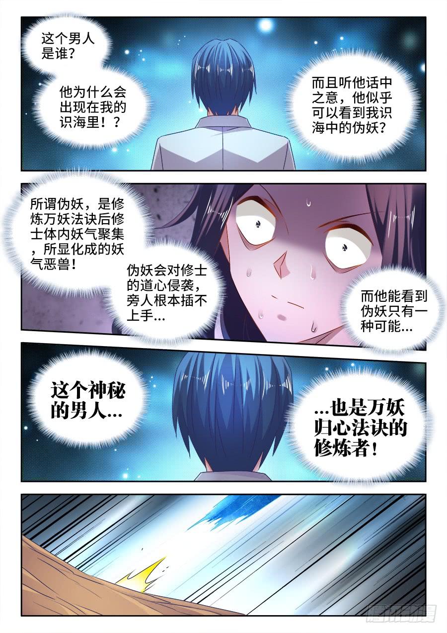 《我的天劫女友/我的双修道侣》522、变化 第1页