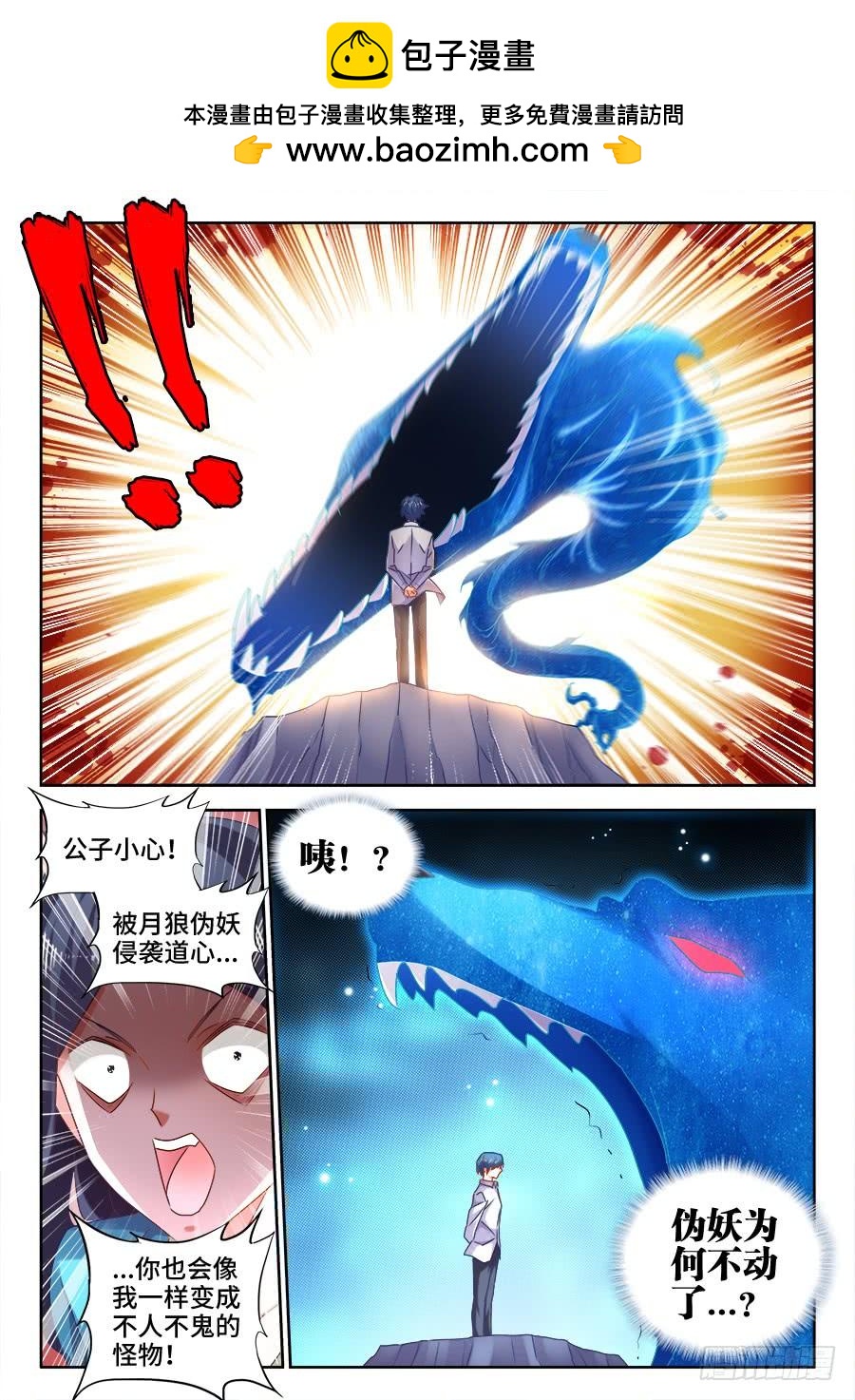 《我的天劫女友/我的双修道侣》522、变化 第2页