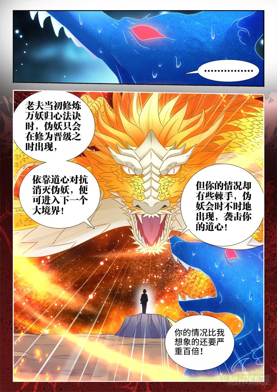 《我的天劫女友/我的双修道侣》522、变化 第3页