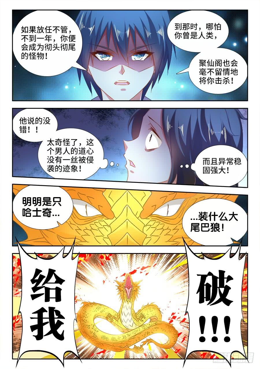 《我的天劫女友/我的双修道侣》522、变化 第4页