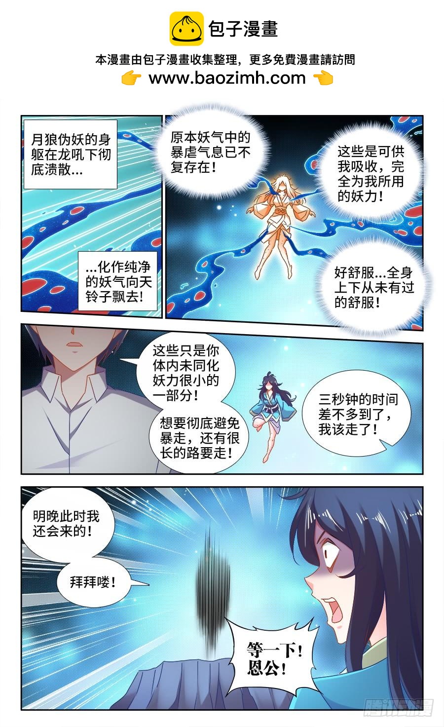 《我的天劫女友/我的双修道侣》522、变化 第5页