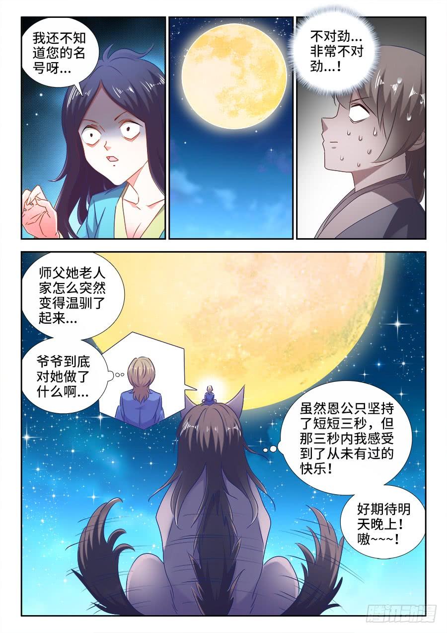 《我的天劫女友/我的双修道侣》522、变化 第6页
