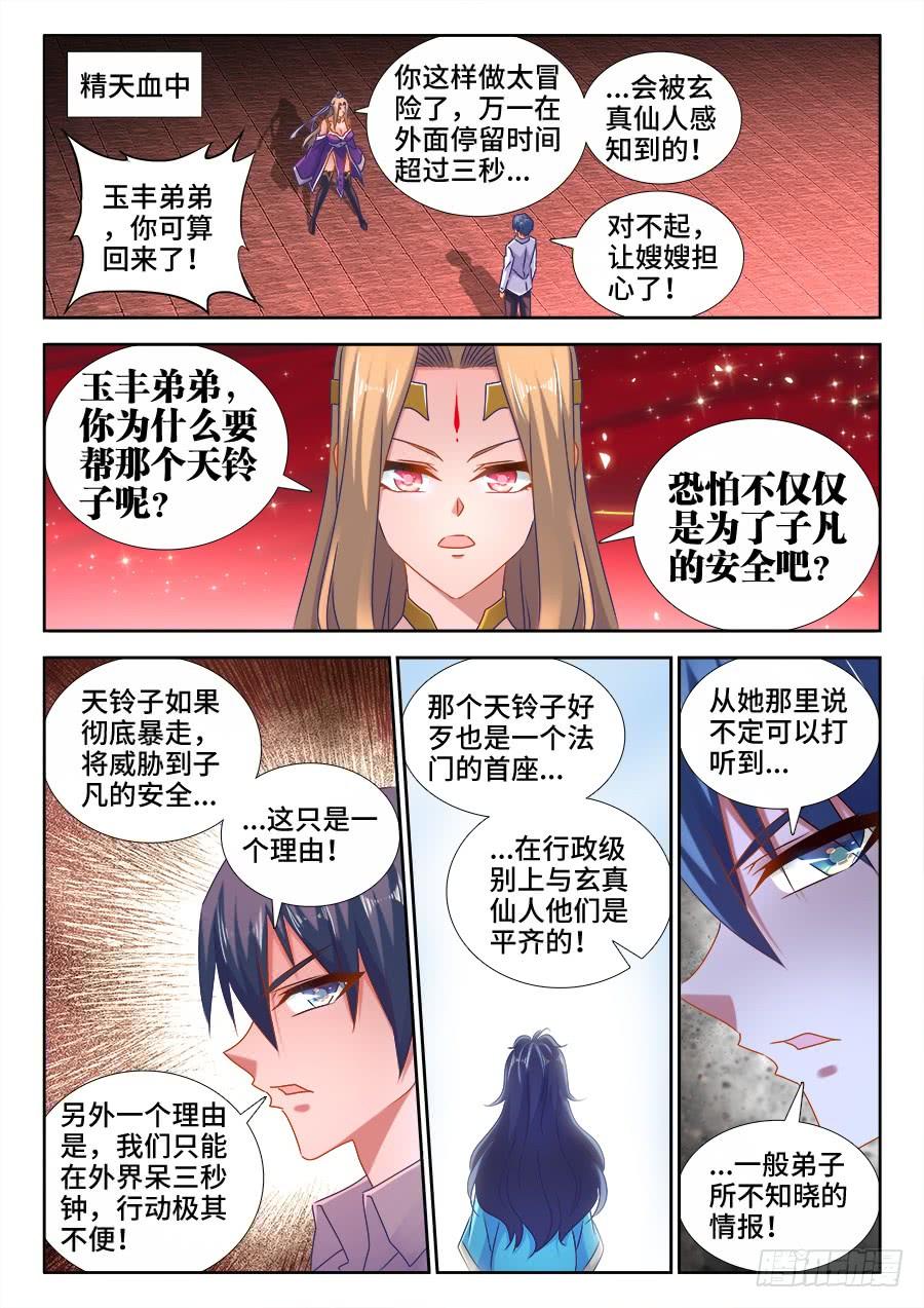 《我的天劫女友/我的双修道侣》522、变化 第7页