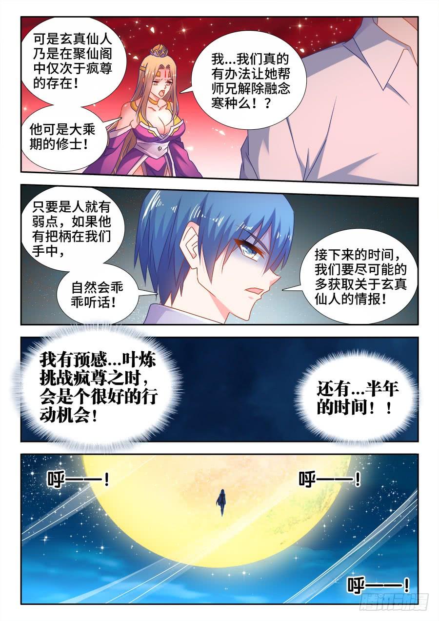 《我的天劫女友/我的双修道侣》522、变化 第8页