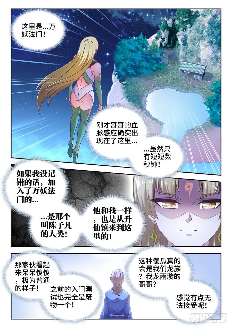 《我的天劫女友/我的双修道侣》522、变化 第9页