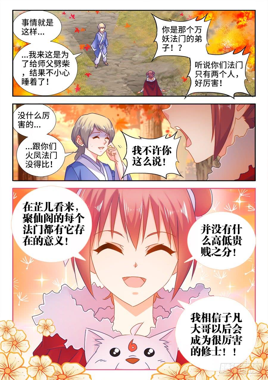 《我的天劫女友/我的双修道侣》523、林芷 第10页