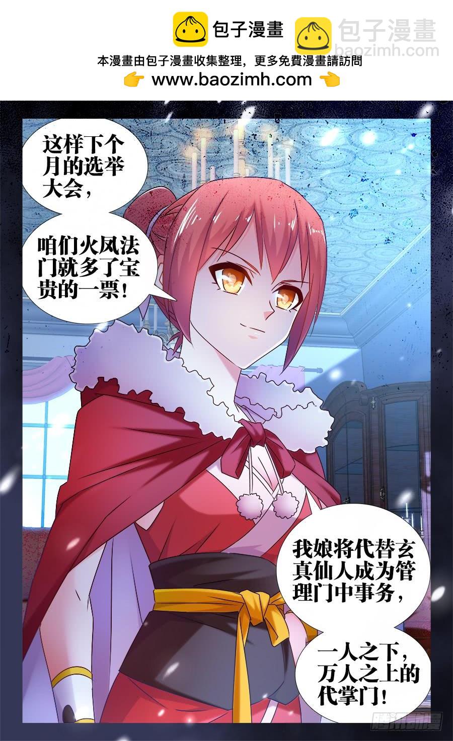 《我的天劫女友/我的双修道侣》523、林芷 第13页