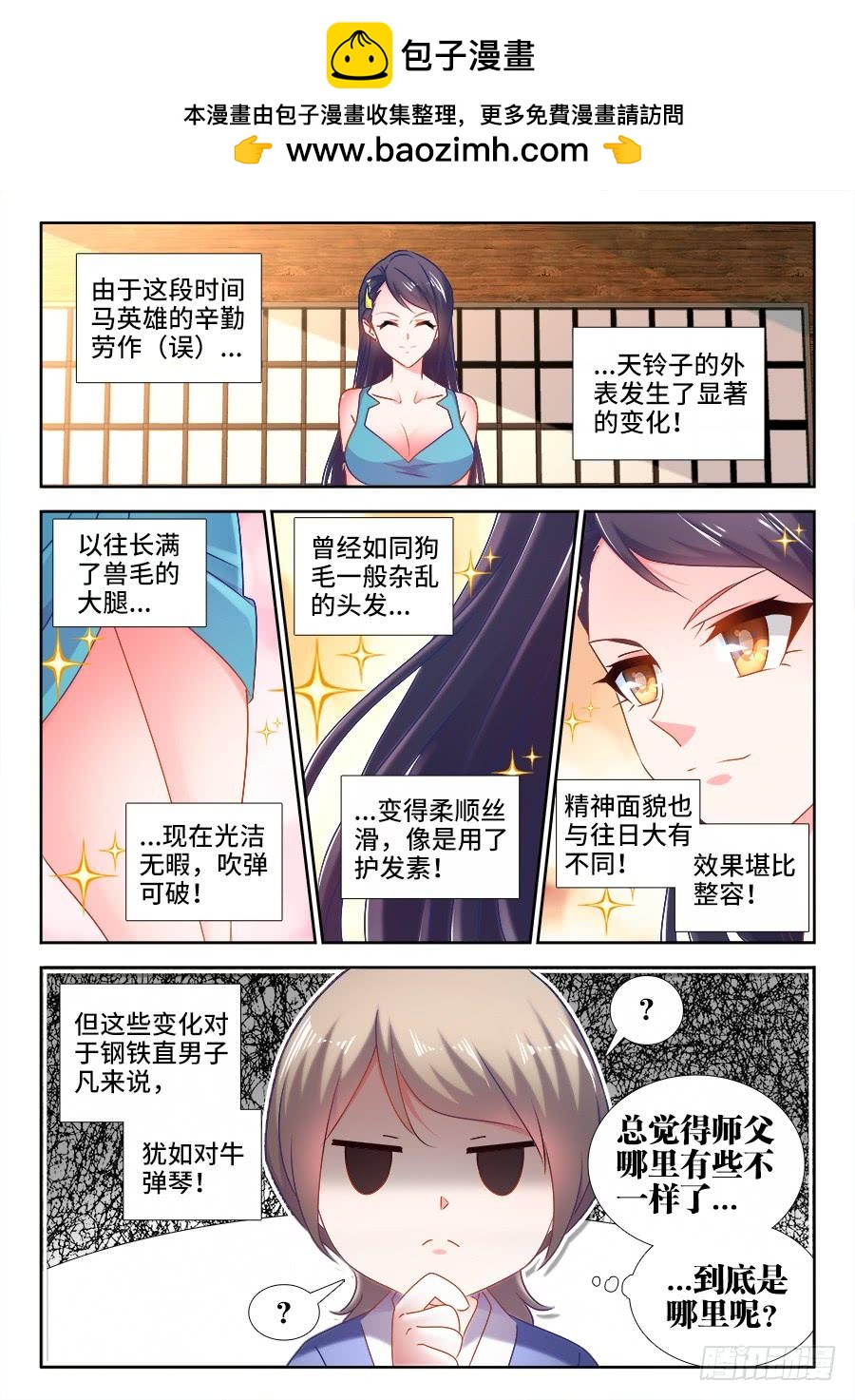 《我的天劫女友/我的双修道侣》523、林芷 第2页