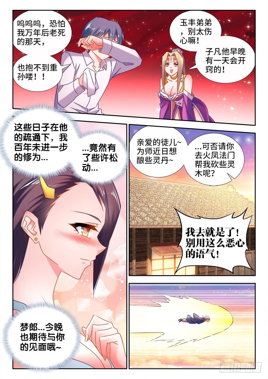 《我的天劫女友/我的双修道侣》523、林芷 第3页