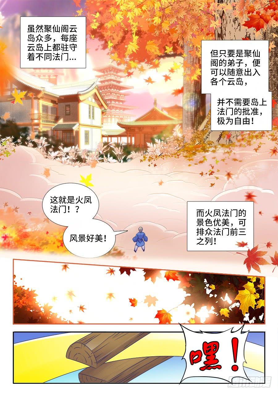 《我的天劫女友/我的双修道侣》523、林芷 第4页